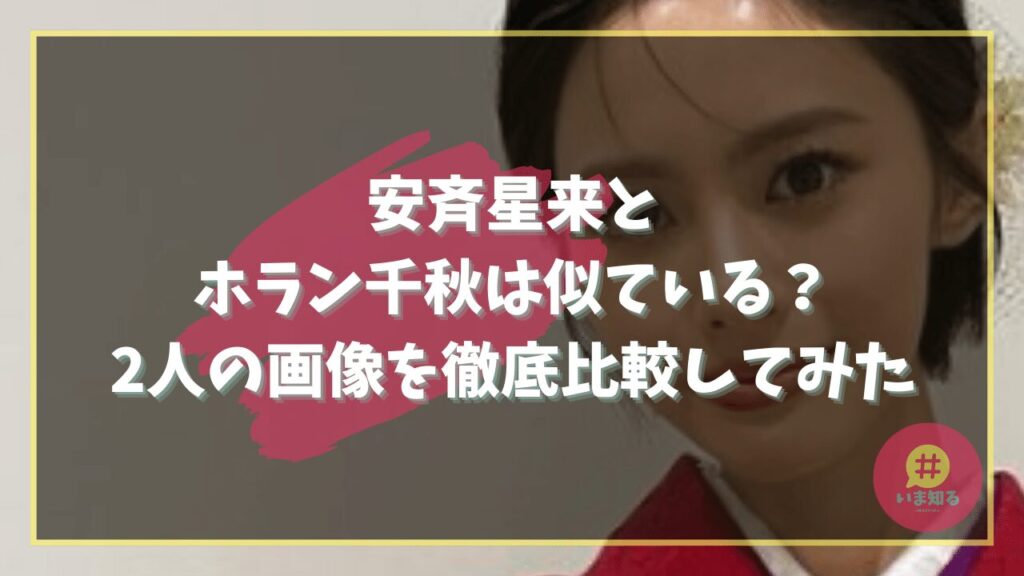 anzai-seira-horan-chiaki